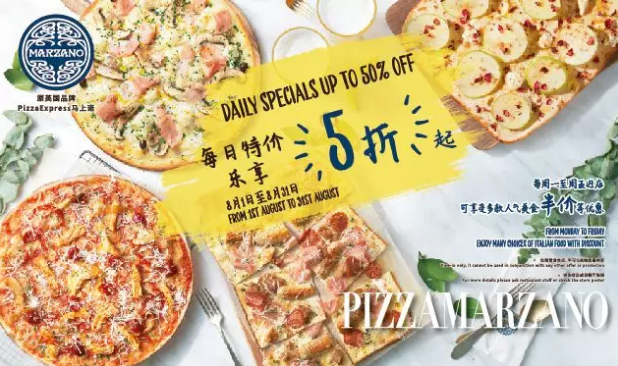 PizzaMarzano帝都福利 | 整月优惠！每日乐享5折起！
