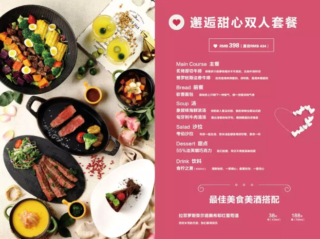 西堤七夕限定双人套餐|用心留住爱的每一刻！