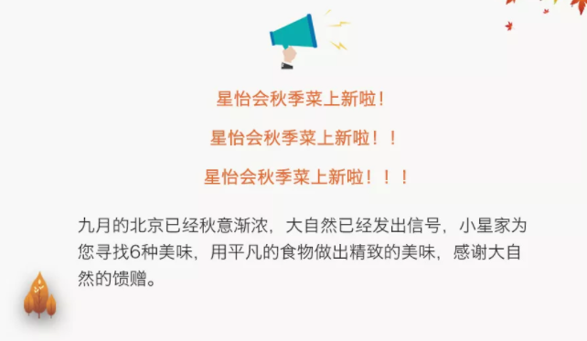 星怡会 | 秋季新品上市啦~